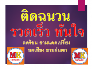 ต่อเติมหลังคาที่จอดรถ ถนนสุวินทวงศ์ เขตหนองจอก