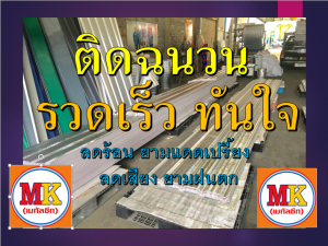 ต่อเติมหลังคาที่จอดรถ ถนนสุวินทวงศ์ เขตหนองจอก