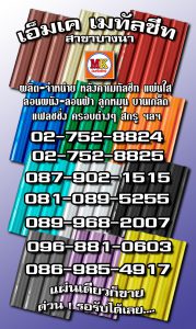 เอ็มเค บางนา-ตราด ก.ม. 7 168