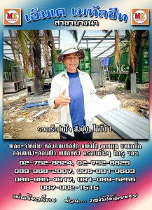 วัฒนา ทำหลังคาหน้าบ้าน