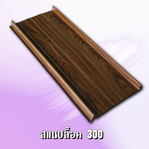หลังคาสแนปล็อก METALSHEET SNAP LOCK 300