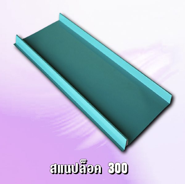 หลังคาสแนปล็อก METALSHEET SNAP LOCK 300