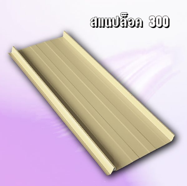 หลังคาสแนปล็อก METALSHEET SNAP LOCK 300