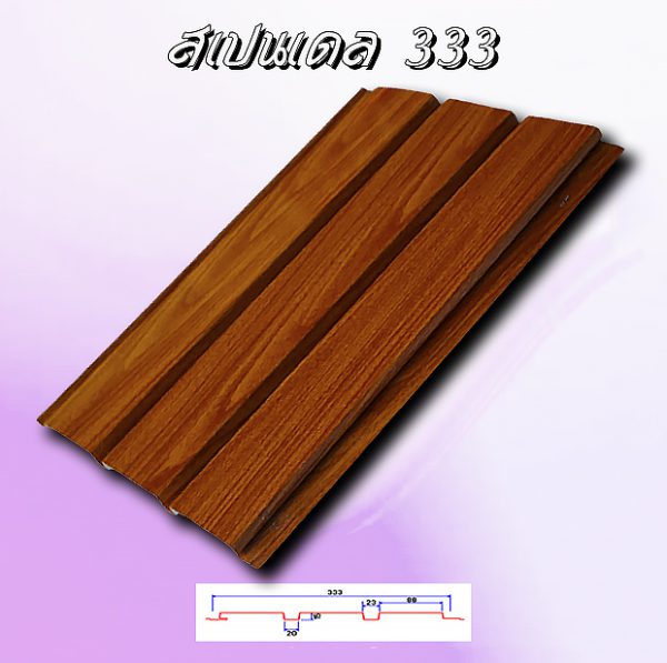 แผ่นฝ้า Spandrel 333 ลายไม้