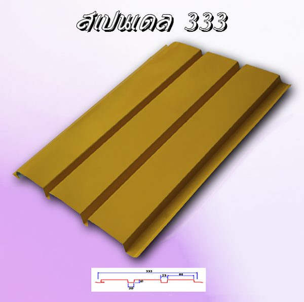 แผ่นฝ้า Spandrel 333 ลายไม้