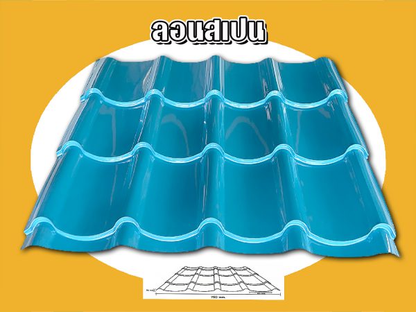 หลังคาลอนสเปนเมทัลชีท