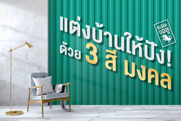 ไบร์ท กรีน บลูสโคป แซคส์ (BLUESCOPE ZACS®)