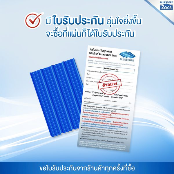 นูโว บลู บลูสโคป แซคส์ (BLUESCOPE ZACS®)
