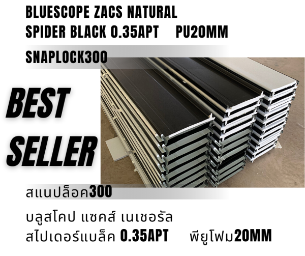ชัตเตอร์ เกรย์ บลูสโคป แซคส์ (BLUESCOPE ZACS®)