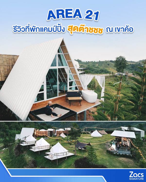 เอเชี่ยน ไวท์ บลูสโคป แซคส์ (BLUESCOPE ZACS®)