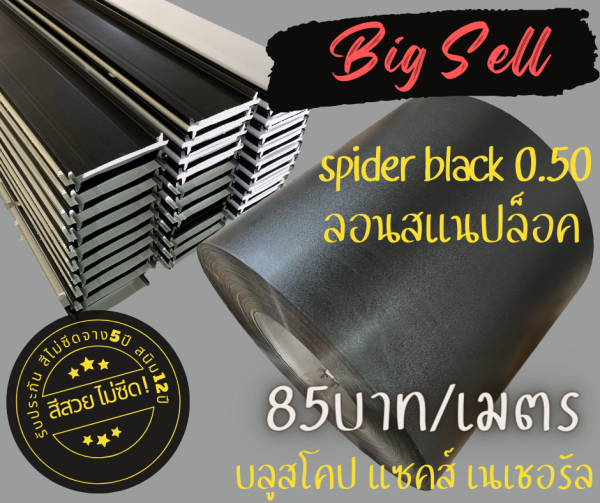 ชัตเตอร์ เกรย์ บลูสโคป แซคส์ (BLUESCOPE ZACS®)
