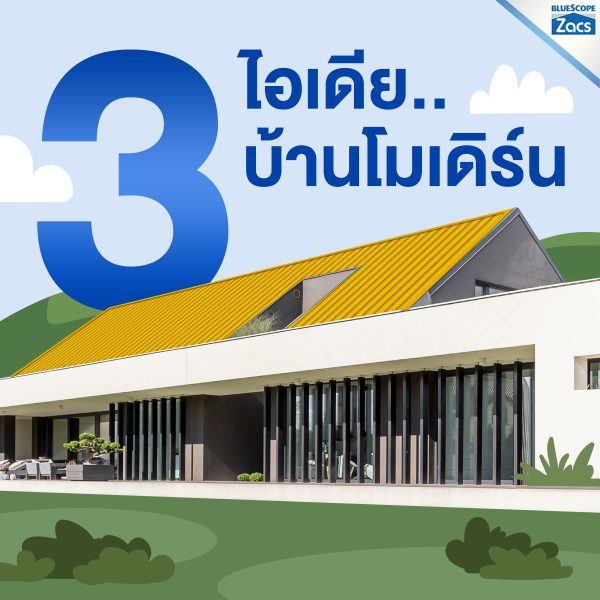 เอ็มจี เยลโล่ บลูสโคป แซคส์ (BLUESCOPE ZACS®)