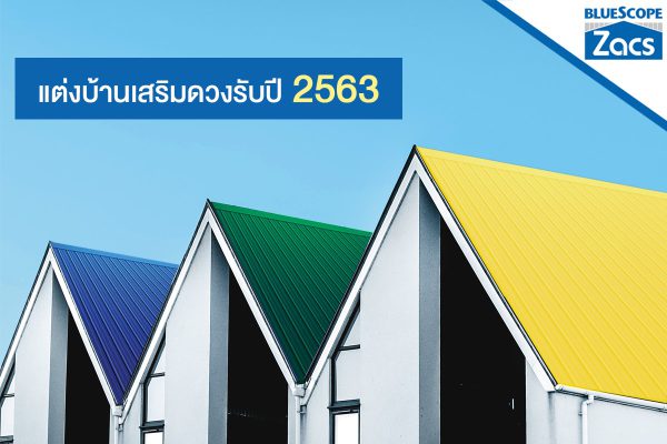 เอ็มจี เยลโล่ บลูสโคป แซคส์ (BLUESCOPE ZACS®)