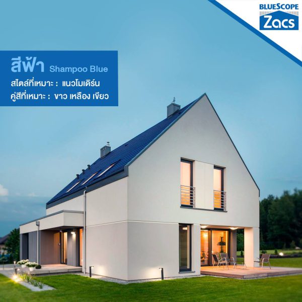 นูโว บลู บลูสโคป แซคส์ (BLUESCOPE ZACS®)