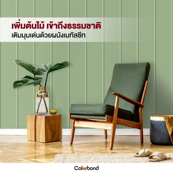Jade Green SRI 55 Colorbond® แซนวิช พาเนล