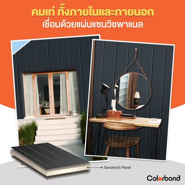 Night Sky SRI N/A Colorbond® แซนวิช พาเนล