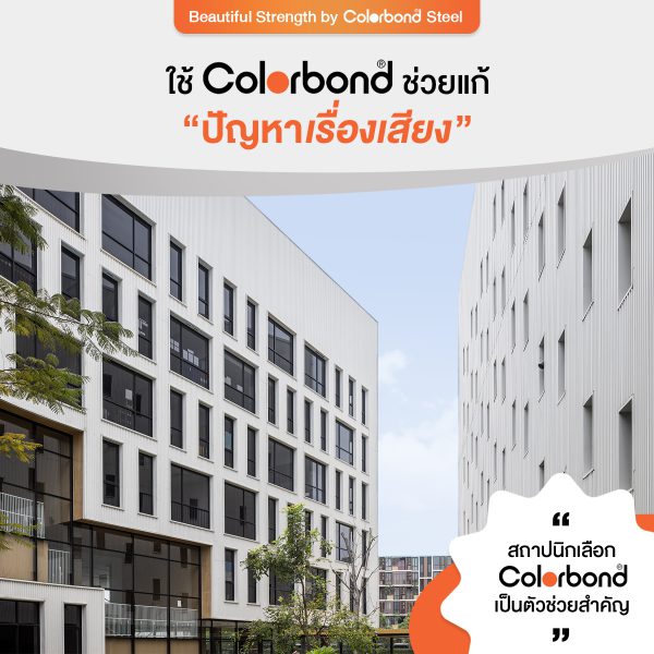 Off White SRI 86 Colorbond® แซนวิช พาเนล