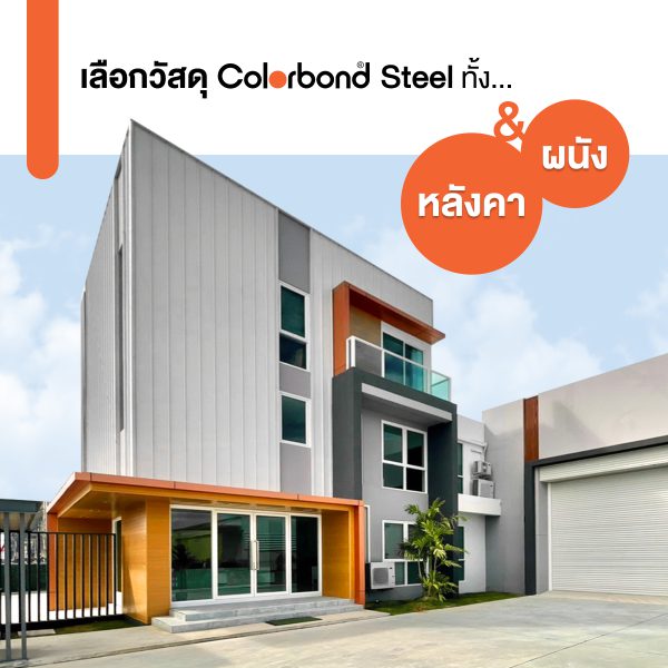 Off White SRI 86 COLORBOND® Steel