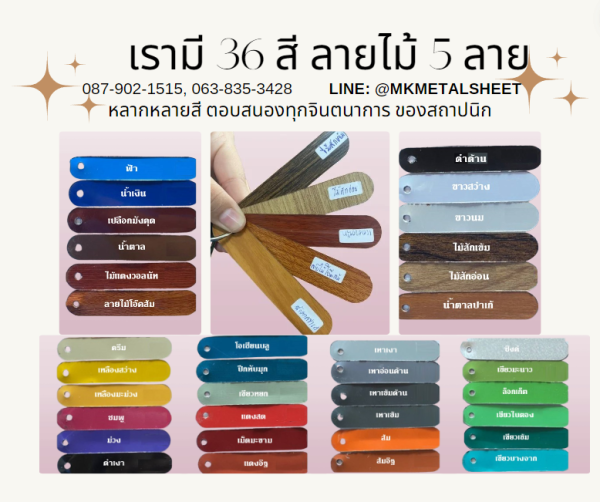 หลังคา Sandwich SnapLock PU 2" มี 36 สี